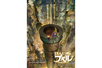西野亮廣原作『映画 えんとつ町のプペル』特報＆ポスター初公開 画像