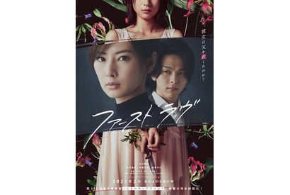 芳根京子、北川景子に「動機はそちらで見つけて」挑発的な台詞放つ『ファーストラヴ』特報 画像