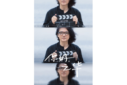 岩井俊二監督がピアノ伴奏する主題歌MV公開『チィファの手紙』中国版ポスターも 画像