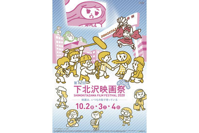 行定勲監督がコロナ禍と下北沢を語る…下北沢映画祭、今年はオンライン開催 画像