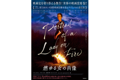 全てをその目に焼き付ける 燃ゆる女の肖像 18世紀の忘れ去られた女性画家の恋 Cinemacafe Net