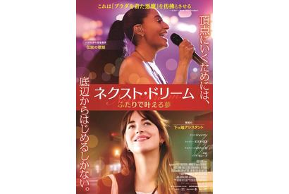 ダコタ・ジョンソン＆トレイシー・エリス・ロス共演『ネクスト・ドリーム』公開 画像