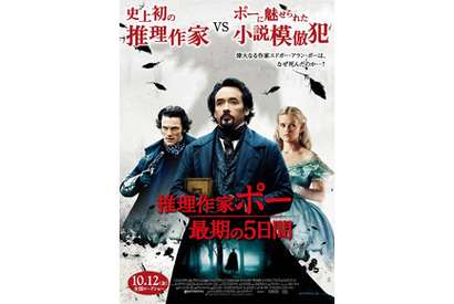 孤高の作家の謎の死に迫る！　『推理作家ポー』予告編＆ポスターが到着 画像