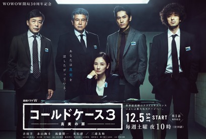 吉田羊「これまでとは明らかに違う」「コールドケース3」ポスター公開、シリーズ一挙放送も決定 画像