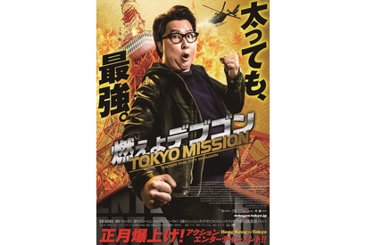 竹中直人も登場 ドニー イェンが東京で闘う 燃えよデブゴン 予告編 Cinemacafe Net
