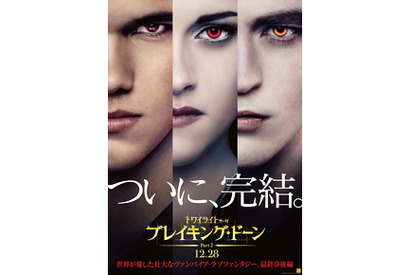 破局説囁かれるクリステン＆ロブ様のラスト共演に？『トワイライト』特報映像が到着！ 画像