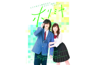 鈴鹿央士×久保田紗友×松本花奈監督で「ホリミヤ」映画＆ドラマ化！メイキング映像も到着 画像