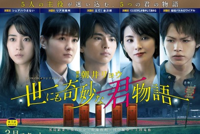 黒島結菜＆葵わかな＆佐藤勝利＆田中麗奈＆上田竜也が主演、朝井リョウ原作ドラマ放送 画像
