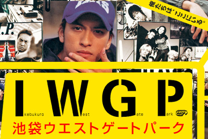 「池袋ウエストゲートパーク」「うぬぼれ刑事」長瀬智也×宮藤官九郎タッグ作が初配信へ 画像