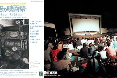 8割が「100点以上」と大満足！　「星空の映画祭」オフィシャルツアー・レポート 画像