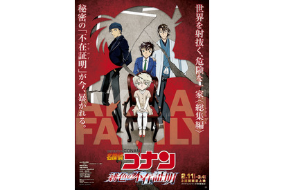 「名探偵コナン」赤井一家に迫る、名シーン総集編が限定劇場公開！ 画像