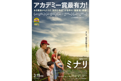 農業で成功することを夢見て…世界の観客を虜にした『ミナリ』予告編 画像