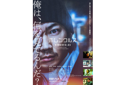 綾野剛、心の闇が見える…『ホムンクルス』本予告　millennium paradeが主題歌担当 画像