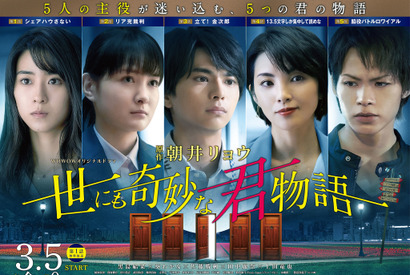 黒島結菜主演の第1話を無料配信！朝井リョウ原作「世にも奇妙な君物語」 画像