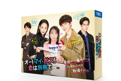 上白石萌音主演、ファッション雑誌編集部舞台のお仕事ラブコメ「オー！マイ・ボス！恋は別冊で」BD＆DVD発売 画像