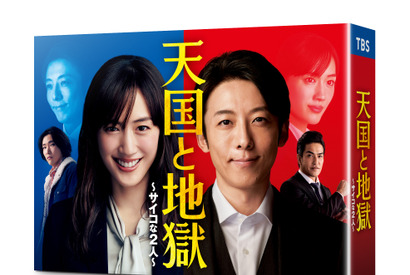 綾瀬はるか＆高橋一生の入れ替わり演技が圧巻「天国と地獄」Blu-ray＆DVD‐BOXリリース 画像