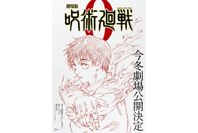 『劇場版 呪術廻戦 0』今冬公開！“原点”「0巻」を映画化、初映像も解禁 画像