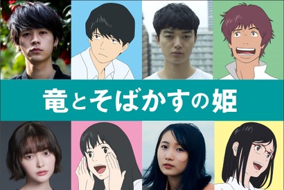 成田凌＆染谷将太ら『竜とそばかすの姫』主人公の同級生に 画像