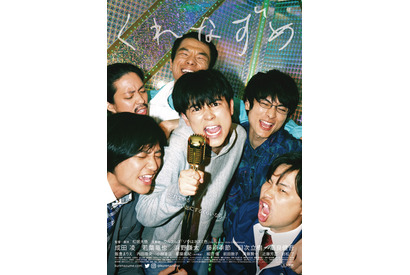 『くれなずめ』5月12日公開決定、成田凌＆高良健吾らによるコメンタリー付き上映も 画像