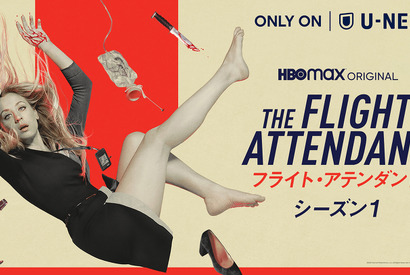 HBO Max作品「フライト・アテンダント」日本初上陸！予告編も公開 画像