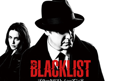【当選者のみ入室可能】「ブラックリスト シーズン8」 第1話＆山田五郎・関根麻里によるミニ番組 画像