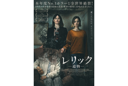 『ヘレディタリー』『ババドック』に次ぐ衝撃…日系女性監督が放つホラー『レリック』8月公開 画像