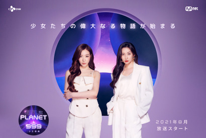 ソンミ＆少女時代ティファニーら日韓中99名の少女たちのメンターに「Girls Planet 999」 画像