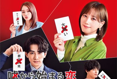 町田啓太＆山本舞香＆神尾楓珠ら、本田翼と“訳あり”ラブコメディ「嘘から始まる恋」 画像