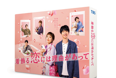 川口春奈＆横浜流星らルームシェアメンバーのビジュコメ収録！「着飾る恋には理由があって」リリース 画像