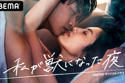 「私が獣になった夜」に見る、実体験から生まれたリアルな恋愛観＆結婚観に注目 画像