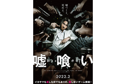 横浜流星、銀髪＆白スーツで映画『嘘喰い』主演「初挑戦な役」 画像