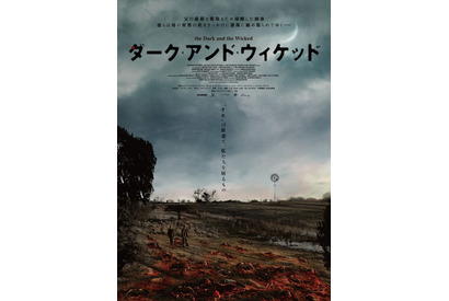 田舎の農場を襲う“邪悪なもの”とは…？ 戦慄ホラー『ダーク・アンド・ウィケッド』11月公開決定 画像
