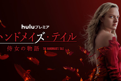 エミー賞21ノミネート「ハンドメイズ・テイル／侍女の物語」S4、8月配信！予告解禁 画像