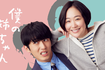 黒木華＆杉野遥亮が姉弟演じる、二人暮らしの記録「僕の姉ちゃん」配信決定 画像