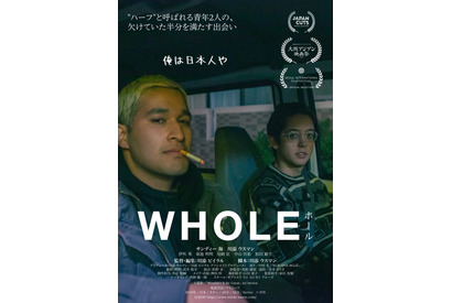 日本社会で“ハーフ”と呼ばれる青年描く『WHOLE／ホール』「映画を通してこの問題に触れるべきだと」 画像