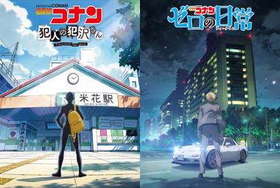 「名探偵コナン」スピンオフ、「犯人の犯沢さん」＆「ゼロの日常」がアニメ化！ PV到着 画像