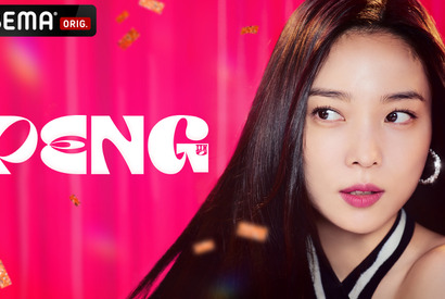 「A-TEEN」制作陣が贈る最新作！リアルな大人の恋愛模様を描く韓ドラ「PENG」初上陸 画像