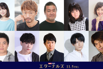 戸田恵子＆杉田智和らマーベル・スタジオ最新作『エターナルズ』吹替キャスト発表 画像