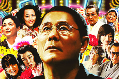 北野武監督最新作『監督・ばんざい！』6月全国公開決定 画像