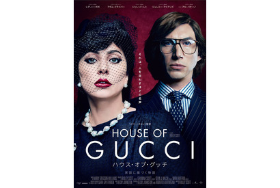ガガ＆アダムのゴージャスな2人の姿が！『ハウス・オブ・グッチ』ポスター＆場面写真 画像