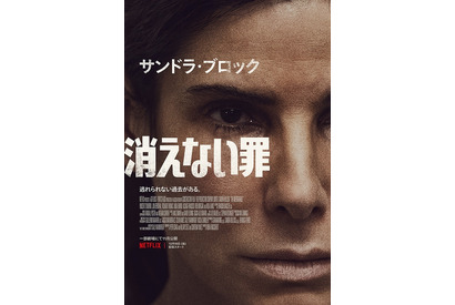 サンドラ・ブロック主演『消えない罪』11月26日より劇場公開決定 画像