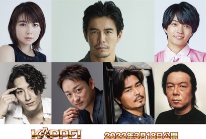 伊藤英明＆上白石萌歌＆西畑大吾共演、伝説の世紀末ギャグ漫画「KAPPEI」実写化！ 特報映像も 画像