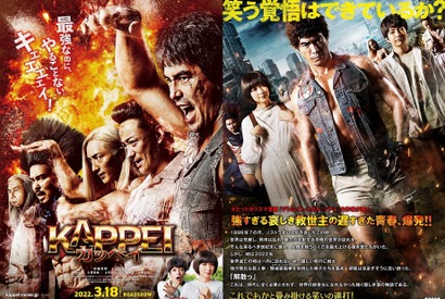 伊藤英明＆山本耕史＆大貫勇輔ら最強戦士が並び立つ!?『KAPPEI』ビジュアル完成 画像