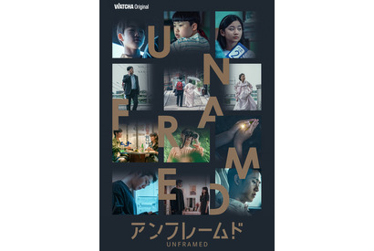 パク・ジョンミン＆チェ・ヒソらが作り出す　ショートフィルムプロジェクト『アンフレームド』12月配信 画像