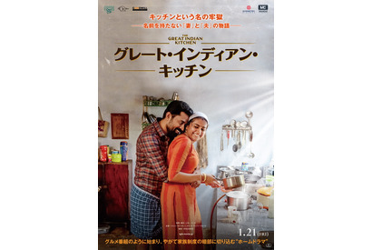 インドから共感の輪が世界へ『グレート・インディアン・キッチン』劇場初公開 画像
