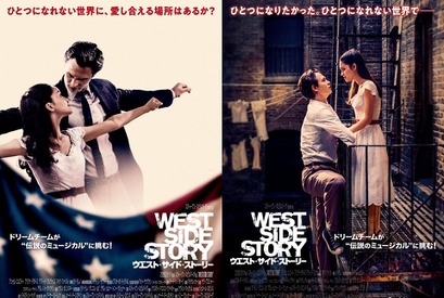 スピルバーグ監督「キャリアの集大成」『ウエスト・サイド・ストーリー』新映像＆日本版ポスター 画像