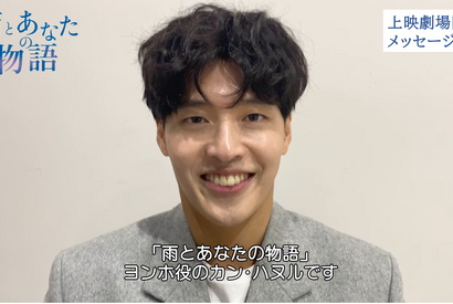 カン・ハヌル×チョン・ウヒ『雨あな』和やかメイキング解禁、劇場では限定メッセージ動画も 画像