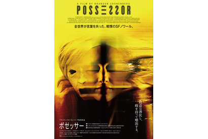 ブランドン・クローネンバーグ監督の戦慄SFノワール『ポゼッサー』3月公開 画像