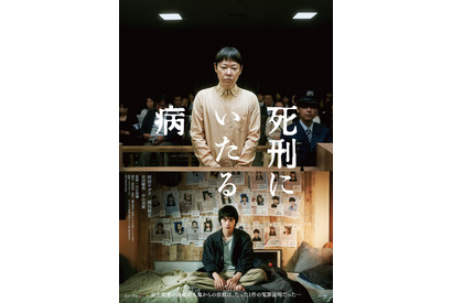 法廷に立つ阿部サダヲと真実を追う岡田健史…『死刑にいたる病』ティザービジュアル 画像