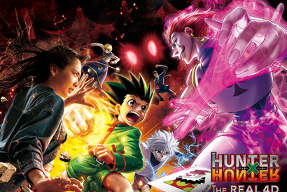 【USJ】コラボのHUNTER×HUNTERが、シアター系アトラクションで登場！「ハンター×ハンター・ザ・リアル 4‐D」期間限定開催 画像